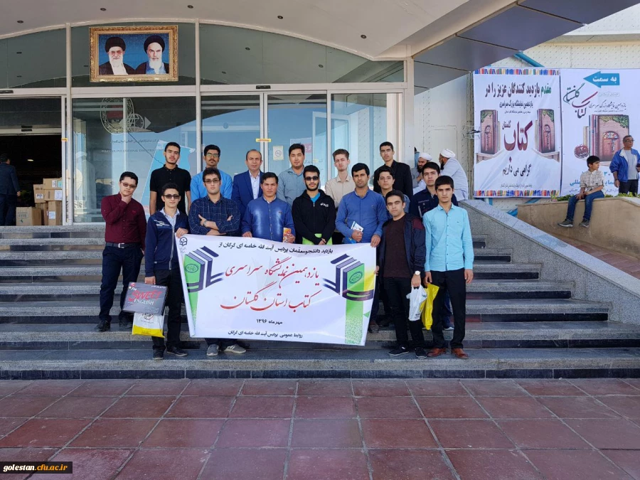 بازدید دانشجو معلمان استان گلستان از یازدهمین نمایشگاه سراسری کتاب گلستان 2