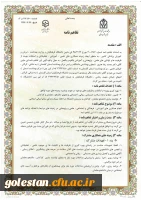 جلسه عقدتقاهم نامه بین دانشگاه فرهنگیان و مرکز بهداشت استان برگزار گردید. 2