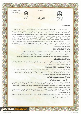 جلسه عقدتفاهم نامه بین دانشگاه فرهنگیان و مرکز بهداشت استان برگزار گردید.