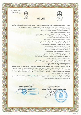 جلسه عقدتقاهم نامه بین دانشگاه فرهنگیان و مرکز بهداشت استان برگزار گردید. 5