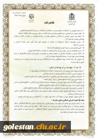 جلسه عقدتقاهم نامه بین دانشگاه فرهنگیان و مرکز بهداشت استان برگزار گردید. 4