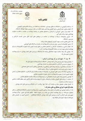 جلسه عقدتقاهم نامه بین دانشگاه فرهنگیان و مرکز بهداشت استان برگزار گردید. 4