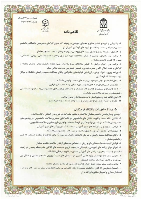 جلسه عقدتقاهم نامه بین دانشگاه فرهنگیان و مرکز بهداشت استان برگزار گردید. 3