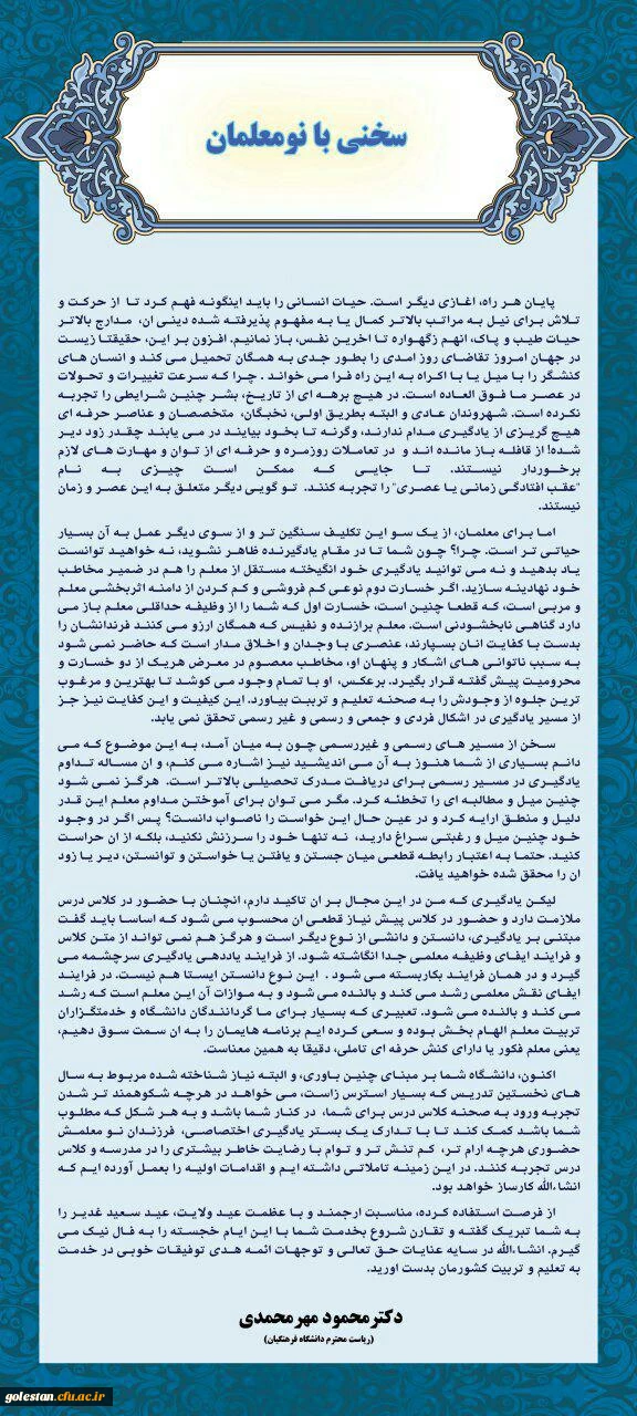 گزیده سخنان دکتر مهر محمدی با نومعلمان 2