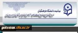 دانشگاه فرهنگیان در واکنش به طرح استخدام 120 هزار نفر در آموزش و پرورش بیانیه ای صادر کرد:
طرح استخدام بی ضابطه معلمان و مستمسکی بنام دانشگاه فرهنگیان!!! 2