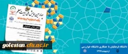 معاونت پژوهشی و فناوری دانشگاه فرهنگیان اعلام کرد:
برگزاری چهارمین همایش ملی تربیت معلم با همکاری دانشگاه خوارزمی، اردیبهشت 97 2