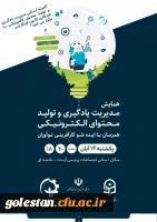 همایش مدیریت  یادگیری و تولید محتوای الکترونیکی 2