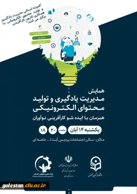 همایش مدیریت  یادگیری و تولید محتوای الکترونیکی