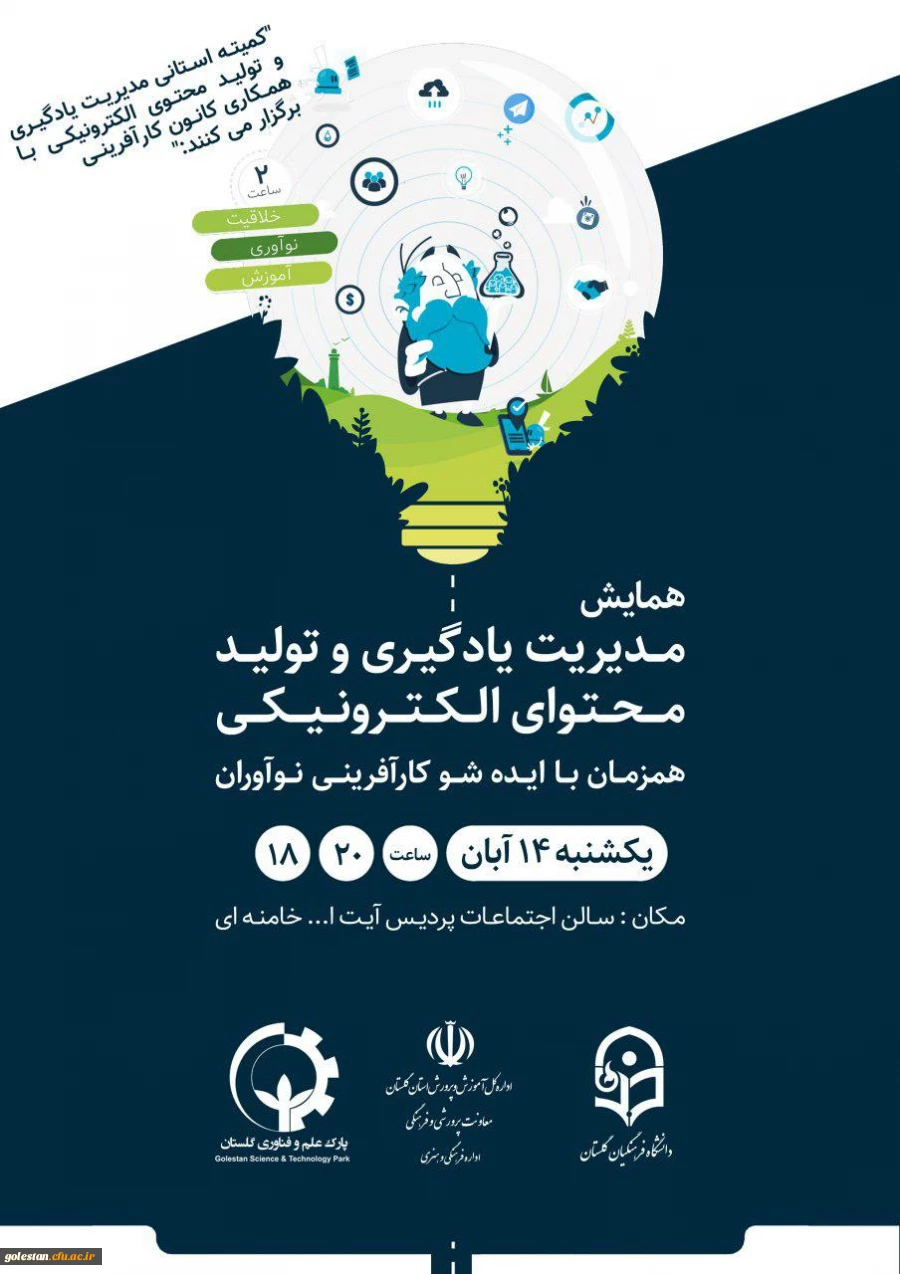 همایش مدیریت  یادگیری و تولید محتوای الکترونیکی 2