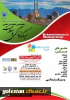 نخستین همایش ملی سبک زندگی و سلامت 2