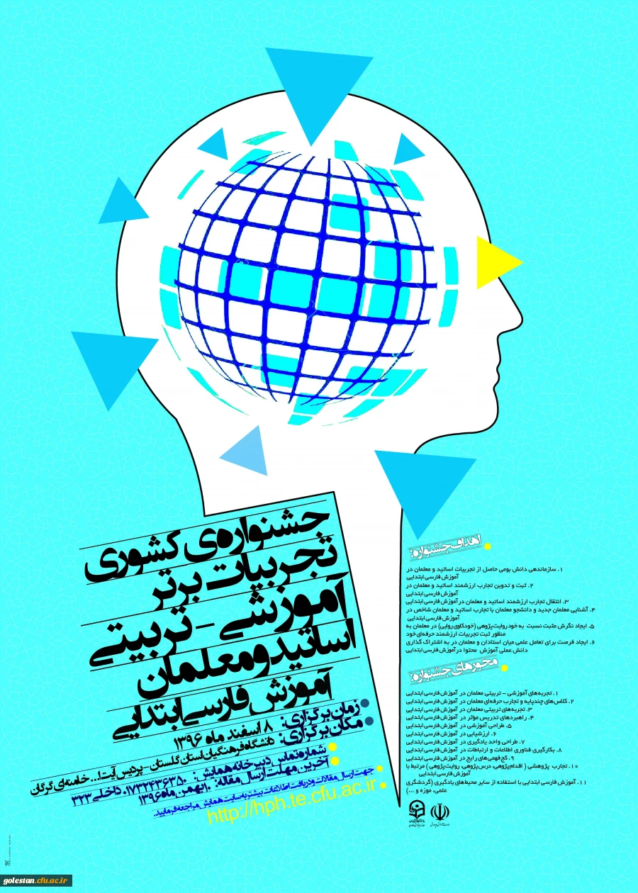 رونمایی از پوستر جشنواره کشوری تجربیات برتر آموزشی و تربیتی فارسی 4