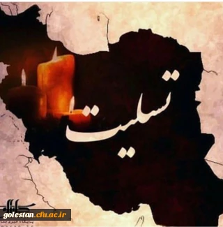 انا للّه و انا الیه راجعون