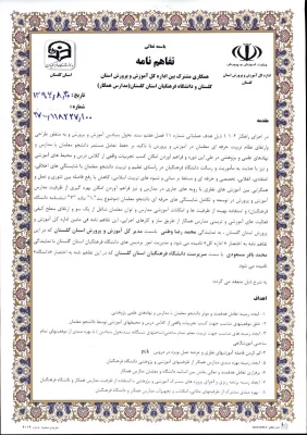 تفاهم نامه 6