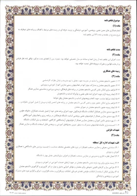 تفاهم نامه 7