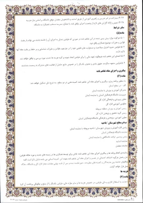 تفاهم نامه 9