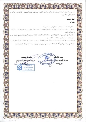 تفاهم نامه 10