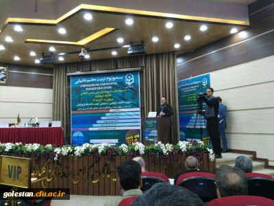 حضور مسئولین دانشگاه فرهنگیان استان گلستان در سمپوزیوم تربیت معلم تطبیقی
اصفهان 4 - 5 آذر 96