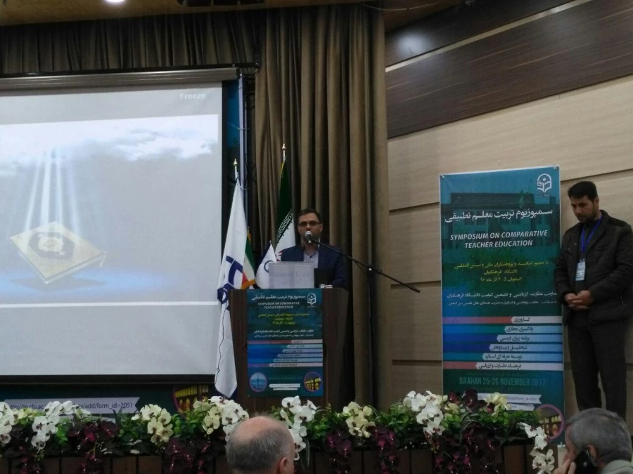 سمپوزیوم تربیت معلم تطبیقی