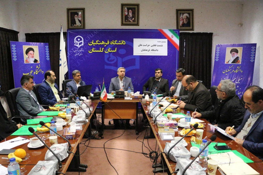 نشست تخصصی کارگروه 1 حراست های دانشگاه فرهنگیان 6 استان به میزبانی گلستان برگزار گردید. 3