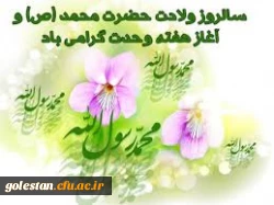 پیامبرصلی الله علیه وآله:
الجَماعَةُ رَحمَةٌ و الفُرقَةُ عَذابٌ
 وحدت مایه رحمت، و تفرقه موجب عذاب است. 2