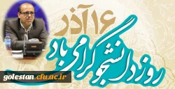 پیام دکتر مسعودی رئیس دانشگاه فرهنگیان به مناسبت روز دانشجو 2