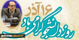 پیام دکتر مسعودی رئیس دانشگاه فرهنگیان به مناسبت روز دانشجو