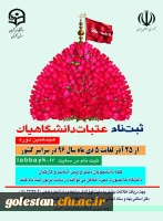ثبت نام هجدهمین دوره اعزام دانشگاهیام به عتبات عالیات  2