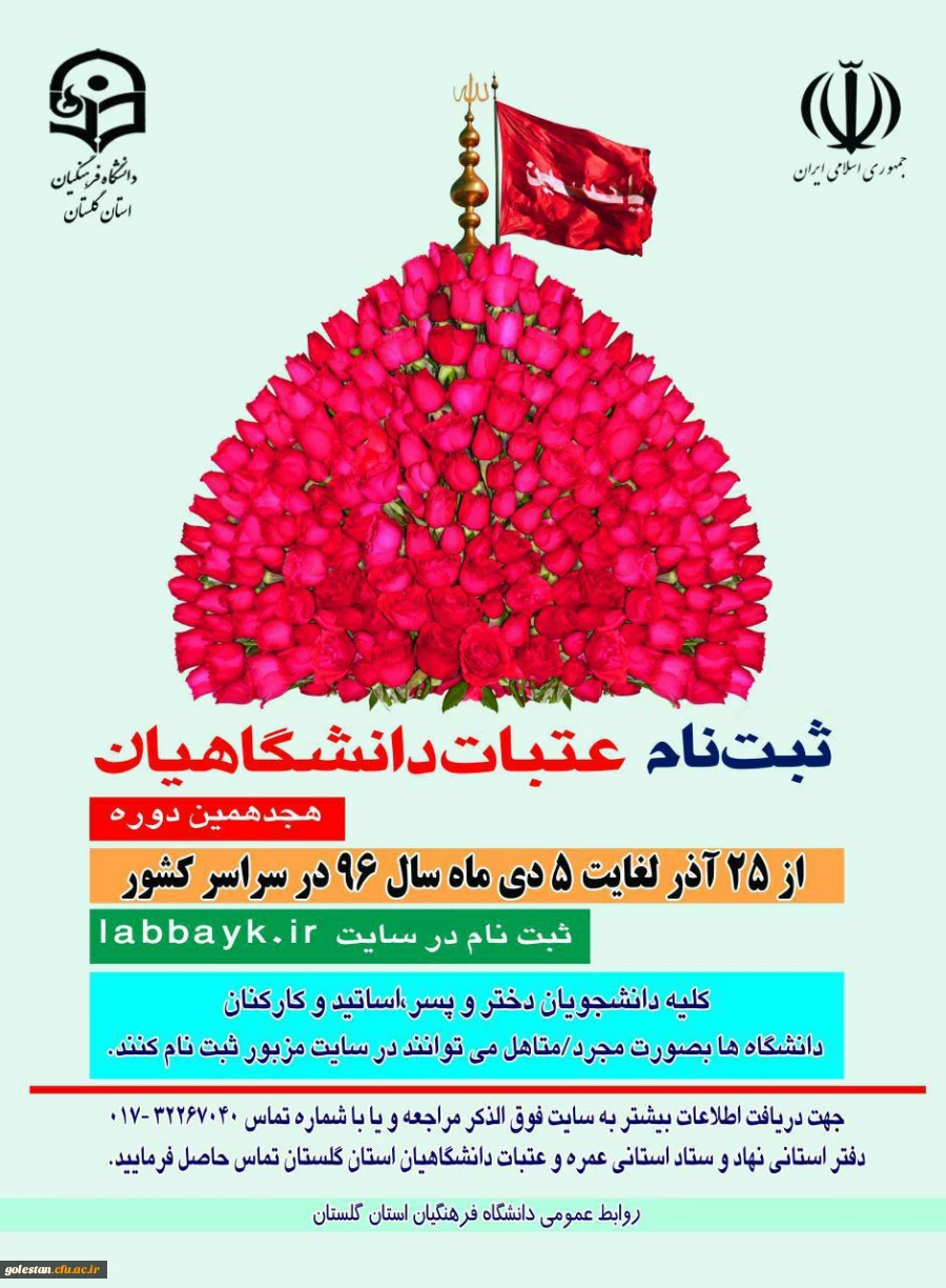 ثبت نام هجدهمین دوره اعزام دانشگاهیام به عتبات عالیات  2