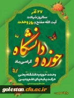 مقام معظم رهبری:
وحدت حوزه و دانشگاه یعنی حرکت پابه پای علم و دین 2