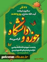 مقام معظم رهبری:
وحدت حوزه و دانشگاه یعنی حرکت پابه پای علم و دین