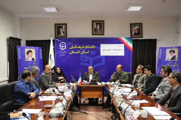 جلسه شورای فرهنگی و اجتماعی دانشگاه فرهنگیان استان برگزار گردید. 3