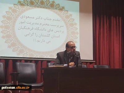 نشست صمیمی سرپرست دانشگاه فرهنگیان با دانشجو معلمان پردیس امام خمینی ره گرگان