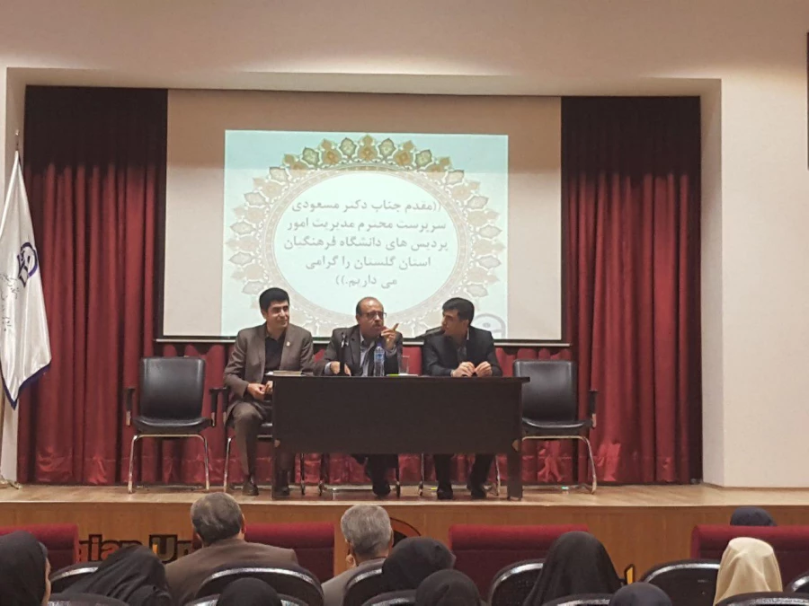 نشست صمیمی سرپرست دانشگاه فرهنگیان با دانشجو معلمان پردیس امام خمینی ره گرگان