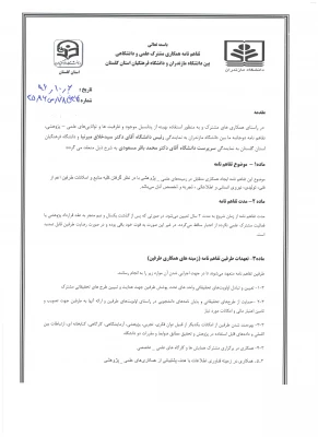 تفاهم نامه همکاری مشترک  علمی- پژوهشی فی مابین دانشگاه مازندران و دانشگاه فرهنگیان استان گلستان ، دکتر سید خلاق میرنیا و دکتر محمد باقر مسعودی 4