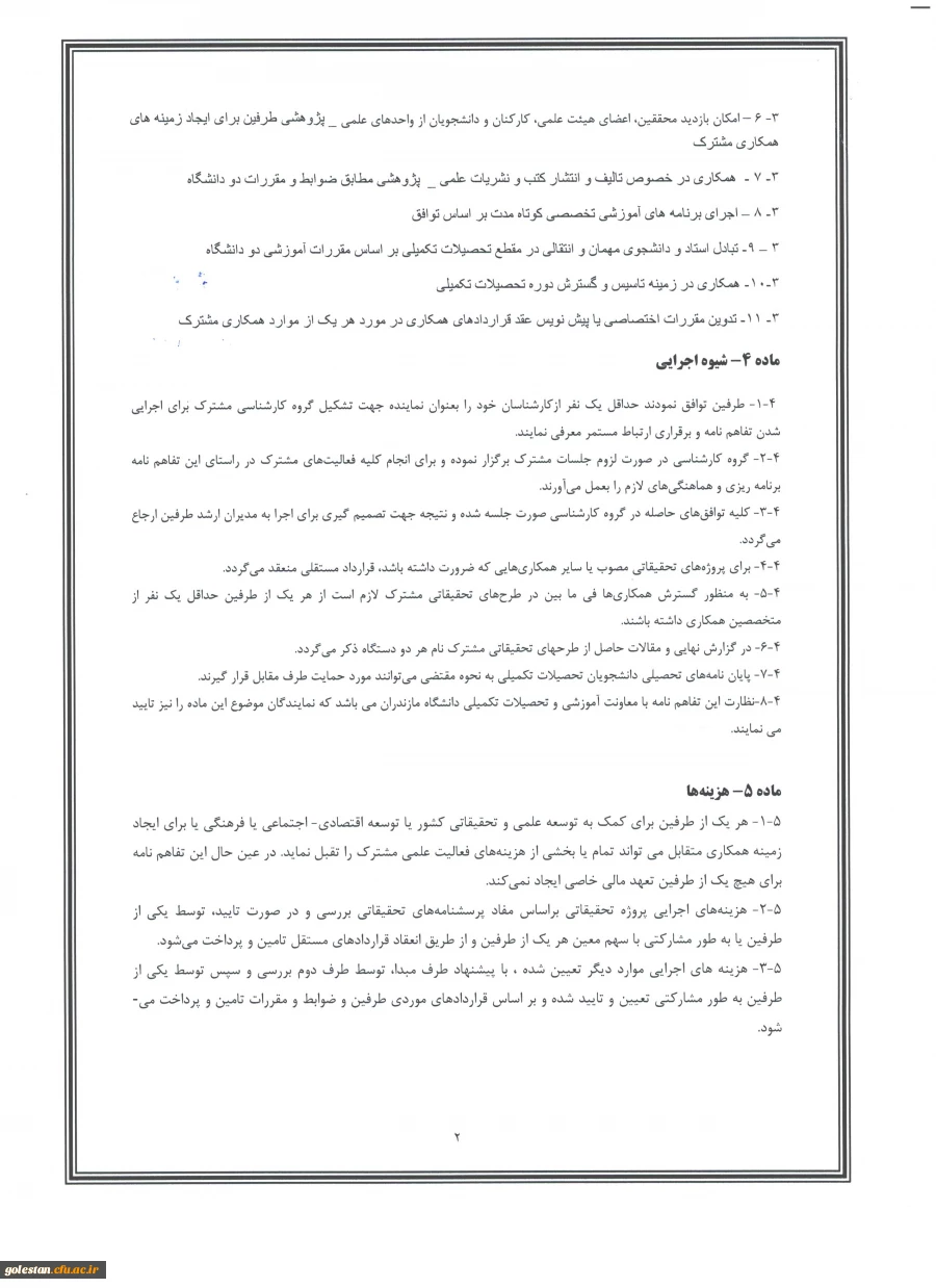 تفاهم نامه همکاری مشترک  علمی- پژوهشی فی مابین دانشگاه مازندران و دانشگاه فرهنگیان استان گلستان ، دکتر سید خلاق میرنیا و دکتر محمد باقر مسعودی 5