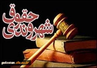 منشور حقوق شهروندی