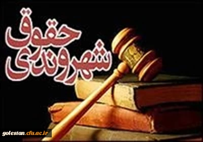 منشور حقوق شهروندی