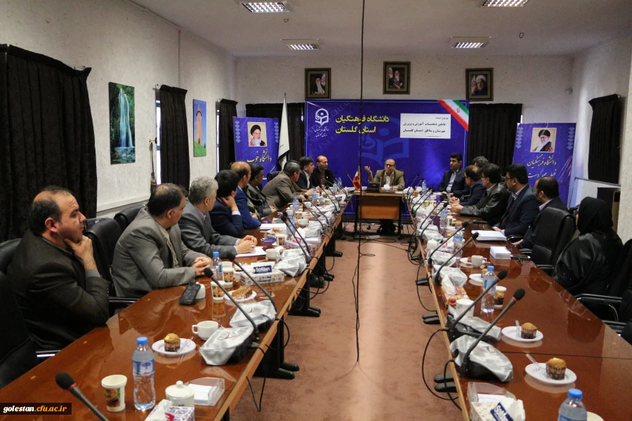 جلسه عاملین مالی آموزش و پرورش شهرستان /مناطق استان گلستان با اداره امور مالی دانشگاه فرهنگیان استان 2