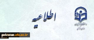 قابل توجه پذیرفته شدگان آزمون سال 1396 استخدام پیمانی وزارت آموزش و پرورش