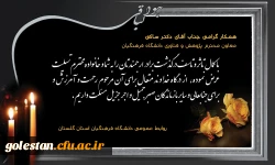 عرض تسلیت  2