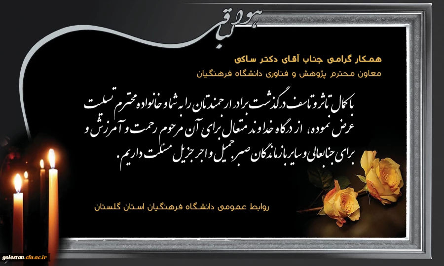 عرض تسلیت  2