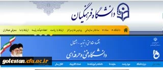 با حضور دکتر خنیفر و دکتر صالحی عمران:
تفاهم نامه همکاری آموزشی، فرهنگی پژوهشی دانشگاه فرهنگیان و دانشگاه فنی و حرفه ای امضاء شد.
