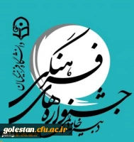 اساتید و کارکنان پردیس در جشنواره فرهنگی قران و عترت دانشگاه فرهنگیان  گرگان خوش درخشیدند. 2