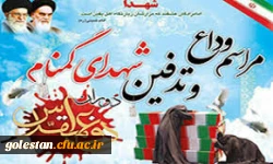 مراسم استقبال از شهیدان 2