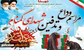 مراسم استقبال از شهیدان