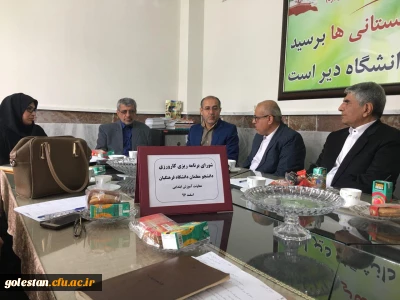 جلسه مشترک شورای برنامه کارورزی بین دانشگاه فرهنگیان و اداره کل آموزش و پرورش استان گلستان