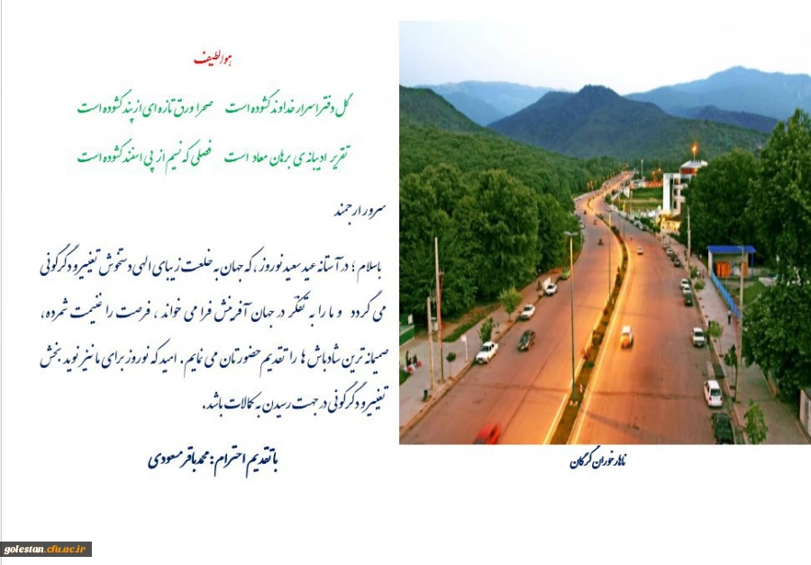 پیام سرپرست دانشگاه فرهنگیان استان گلستان به مناسبت عید سعید نوروز 3