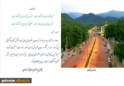 پیام سرپرست دانشگاه فرهنگیان استان گلستان به مناسبت عید سعید نوروز