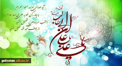 ولادت حضرت علی (ع) و روز پدر مبارک