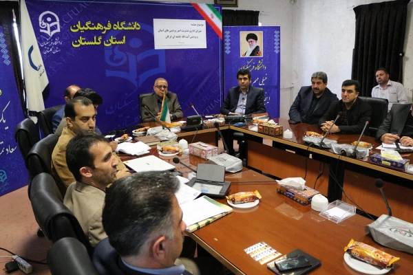 برگزاری اولین جلسه مشترک شورای اداری مدیریت امور پردیس های استان گلستان و پردیس آیت الله خامنه ای گرگان در سال جدید 2
